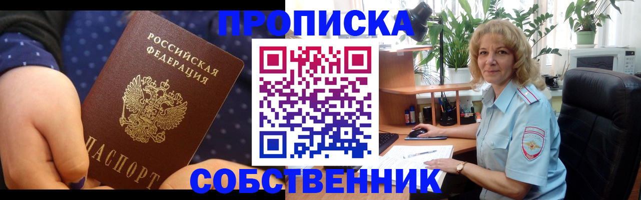 купить прописку в Ульяновской области